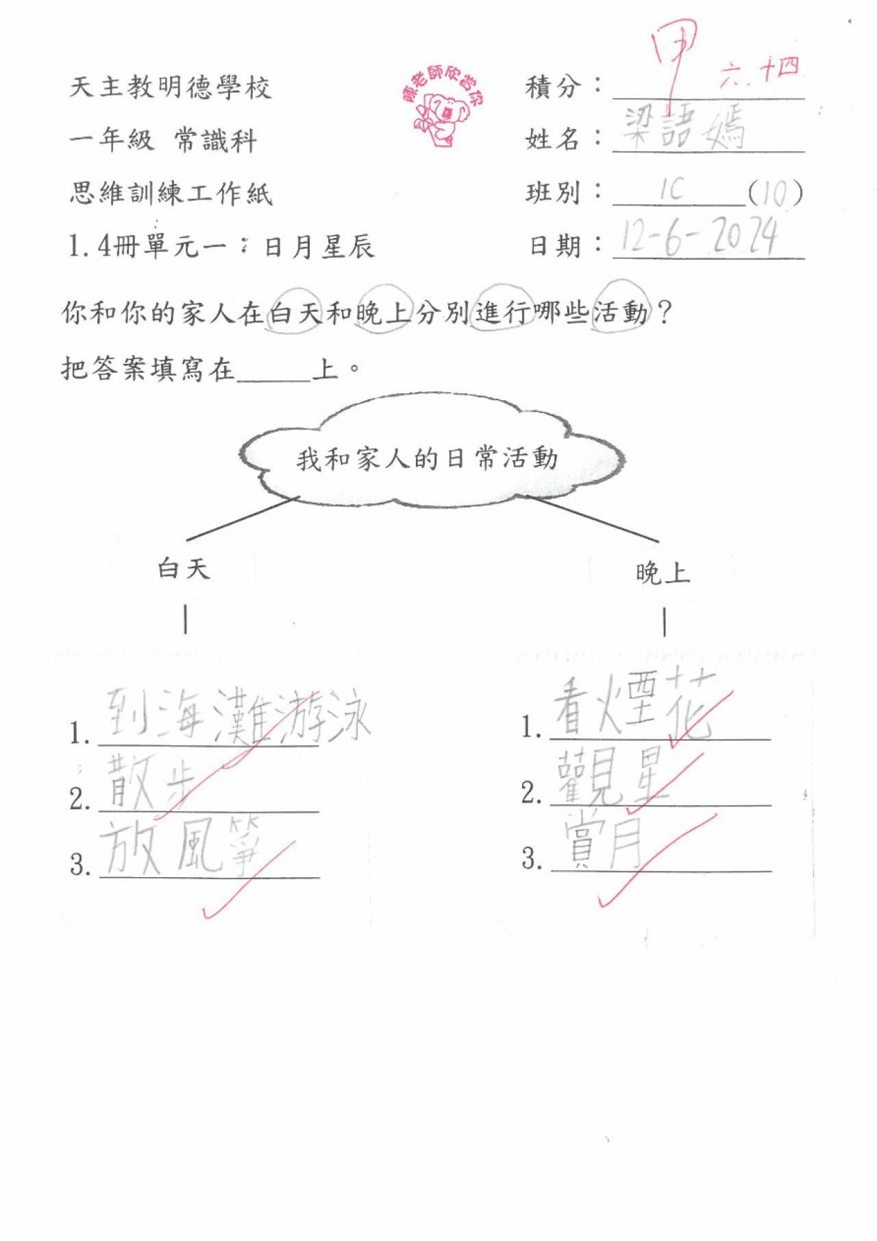 2023_常_1C_梁語嫣_思維工作紙 