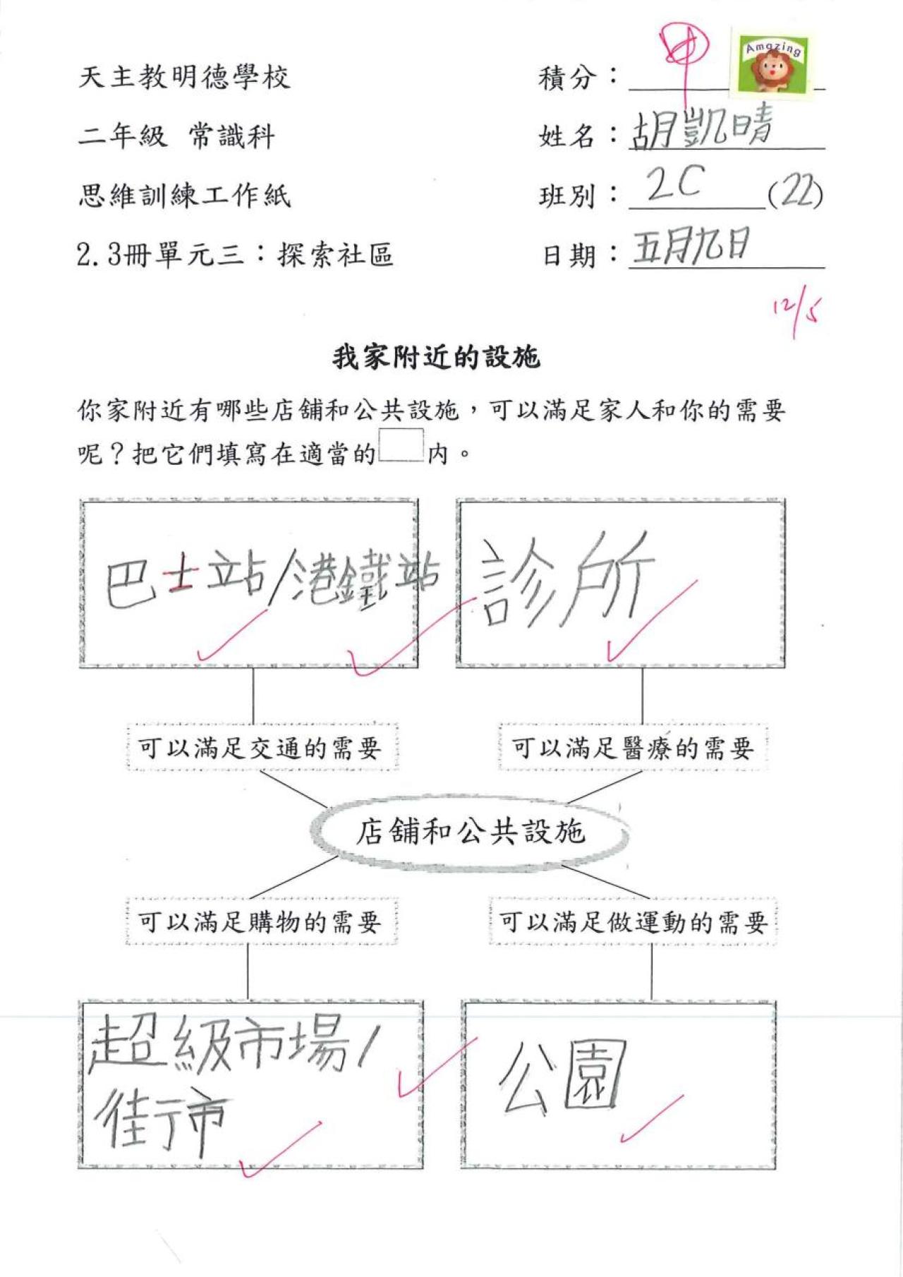 2C 胡凱晴 探索社區