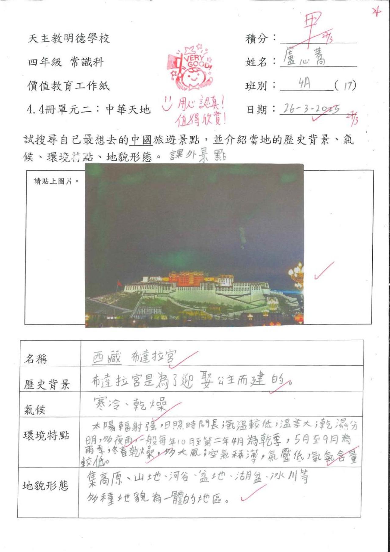 4A 盧心蕎 中國景觀