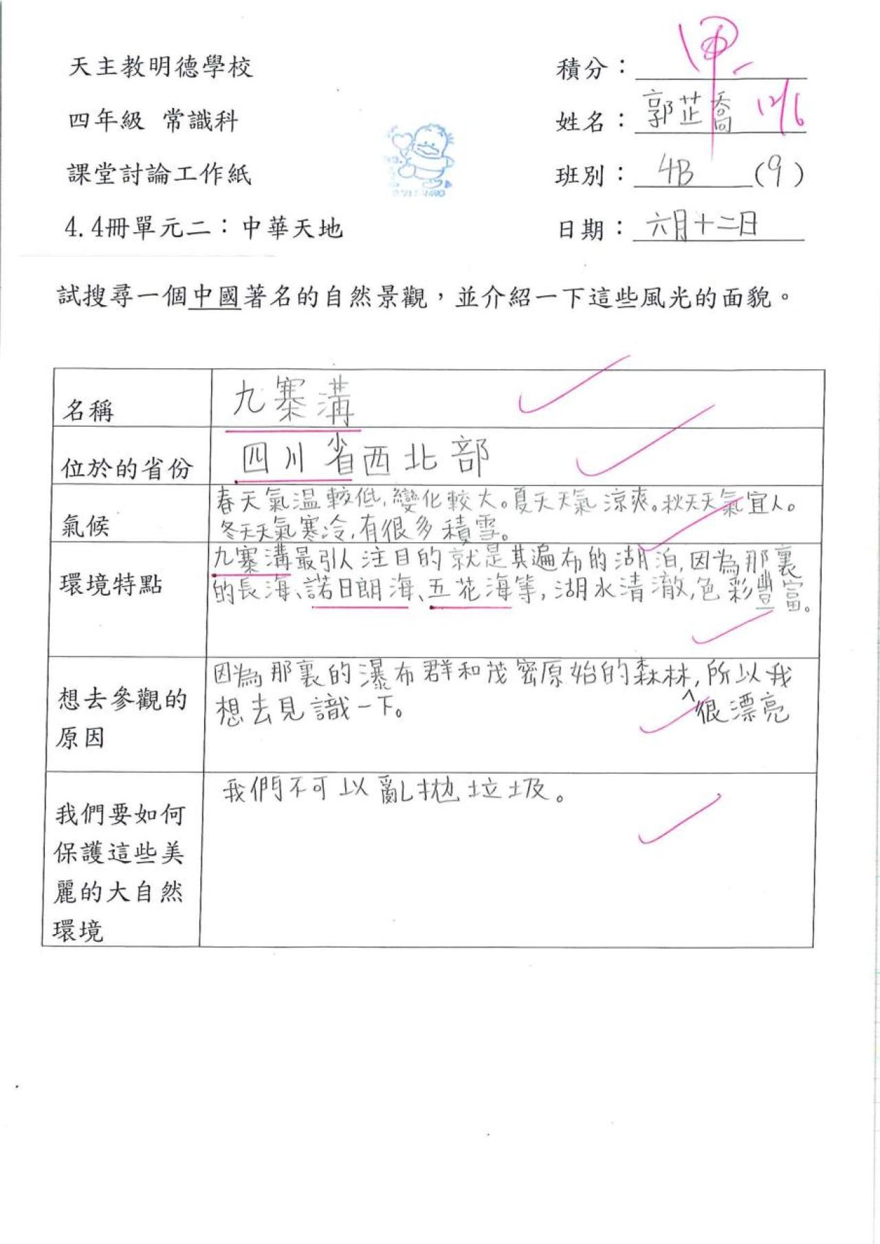 4B 郭芷喬 中國景觀