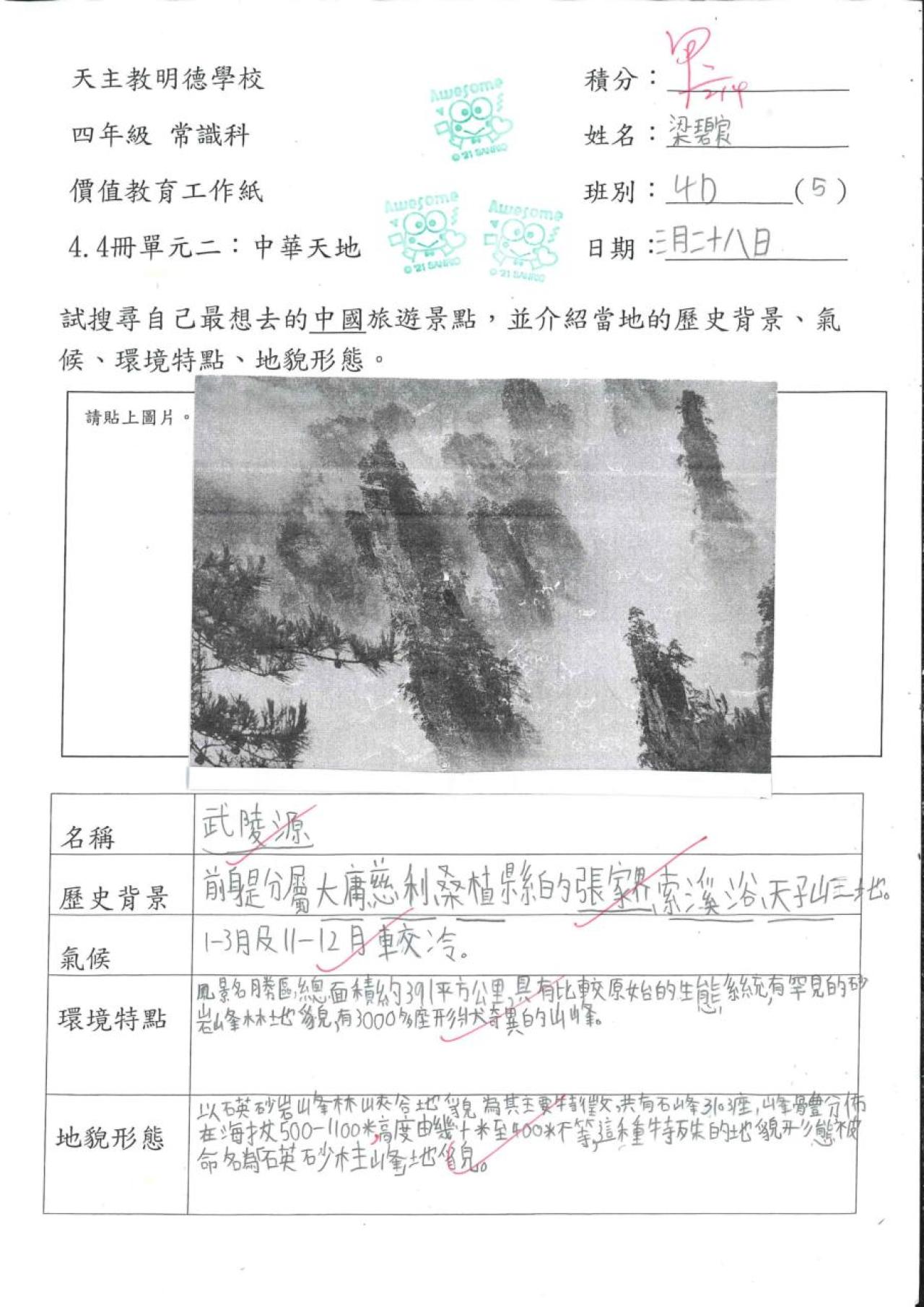 4D 梁碧宸 價值教育