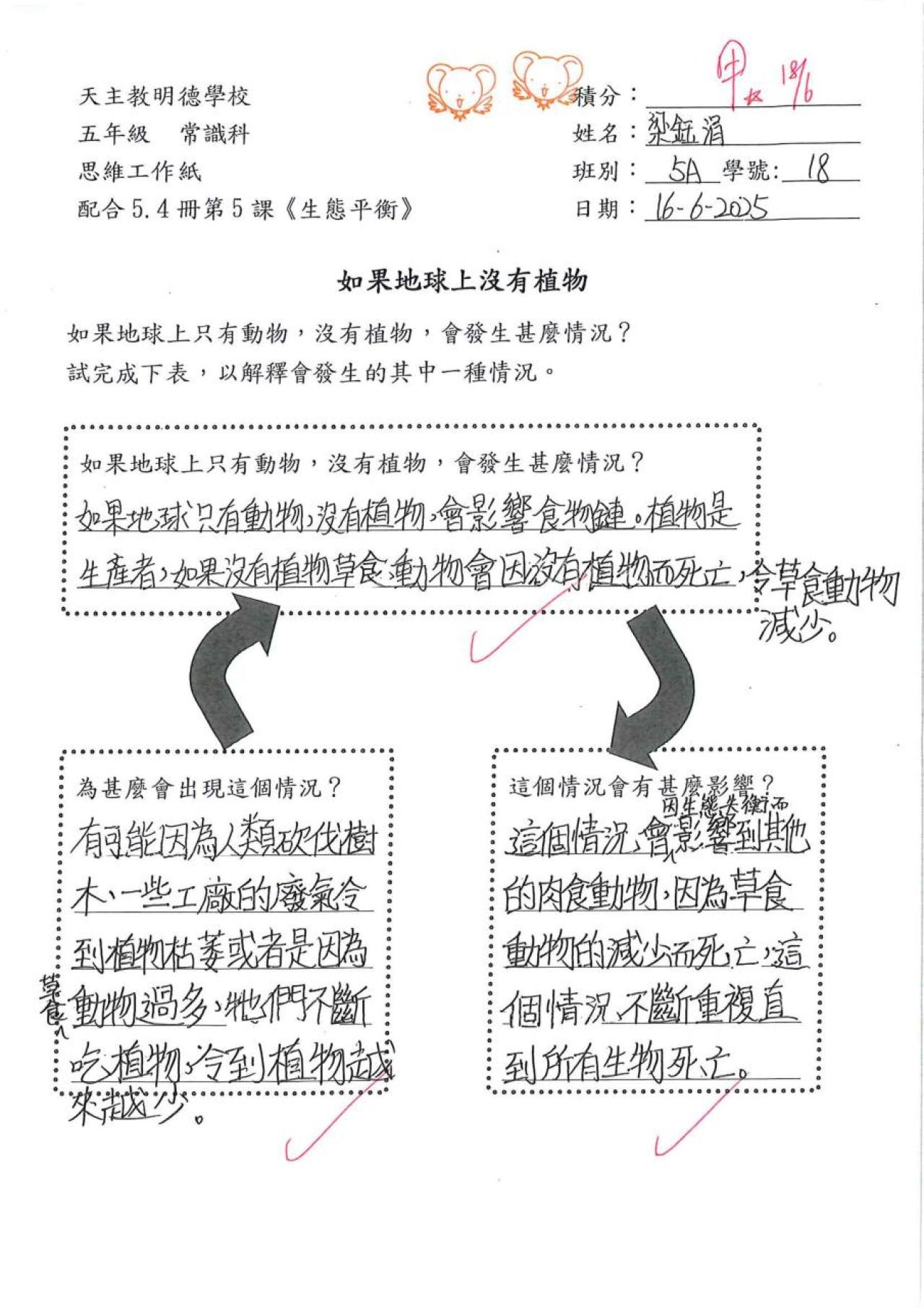 5A 梁鈺涓 生態平衡