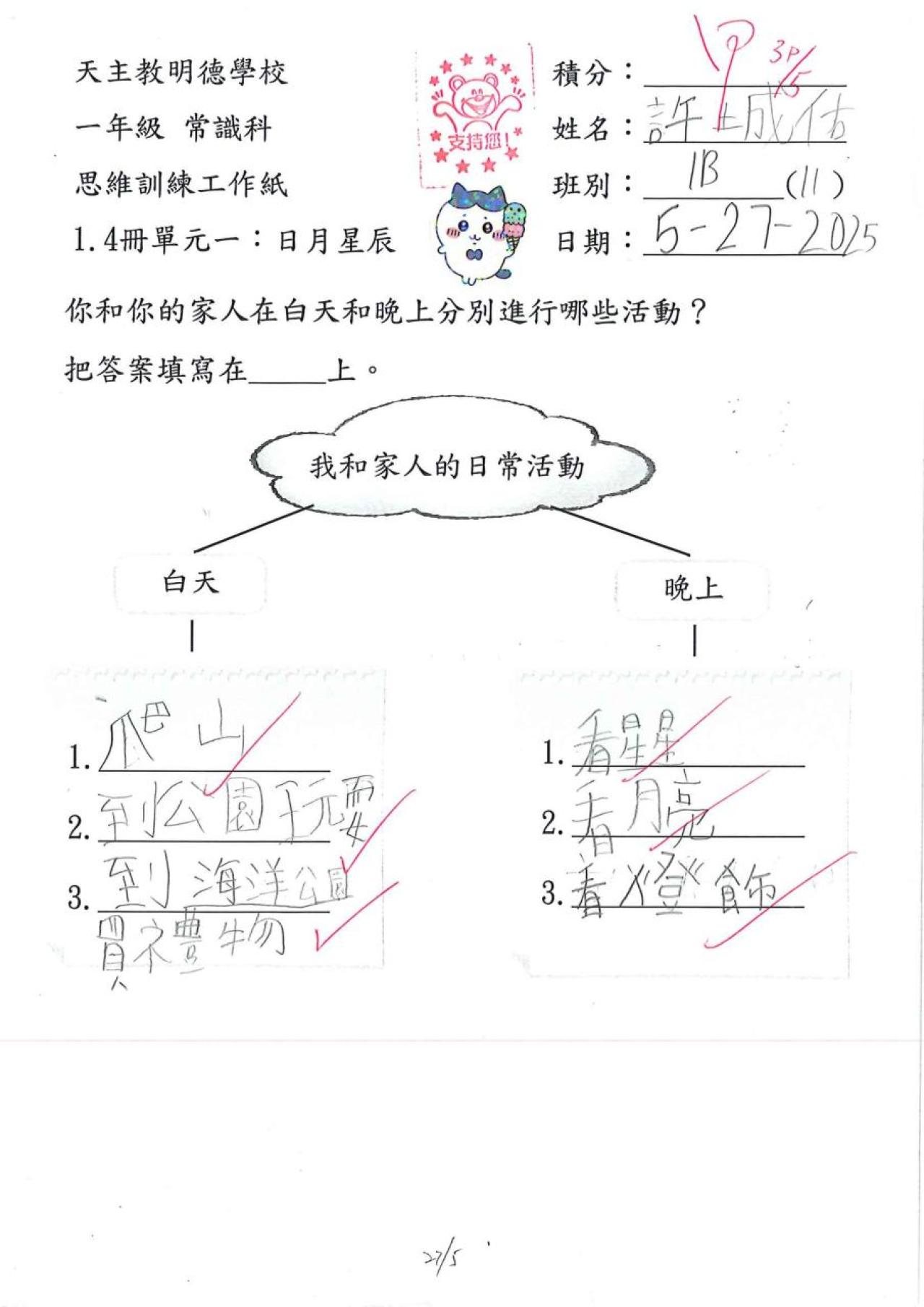 1B 許城佑 日月星辰