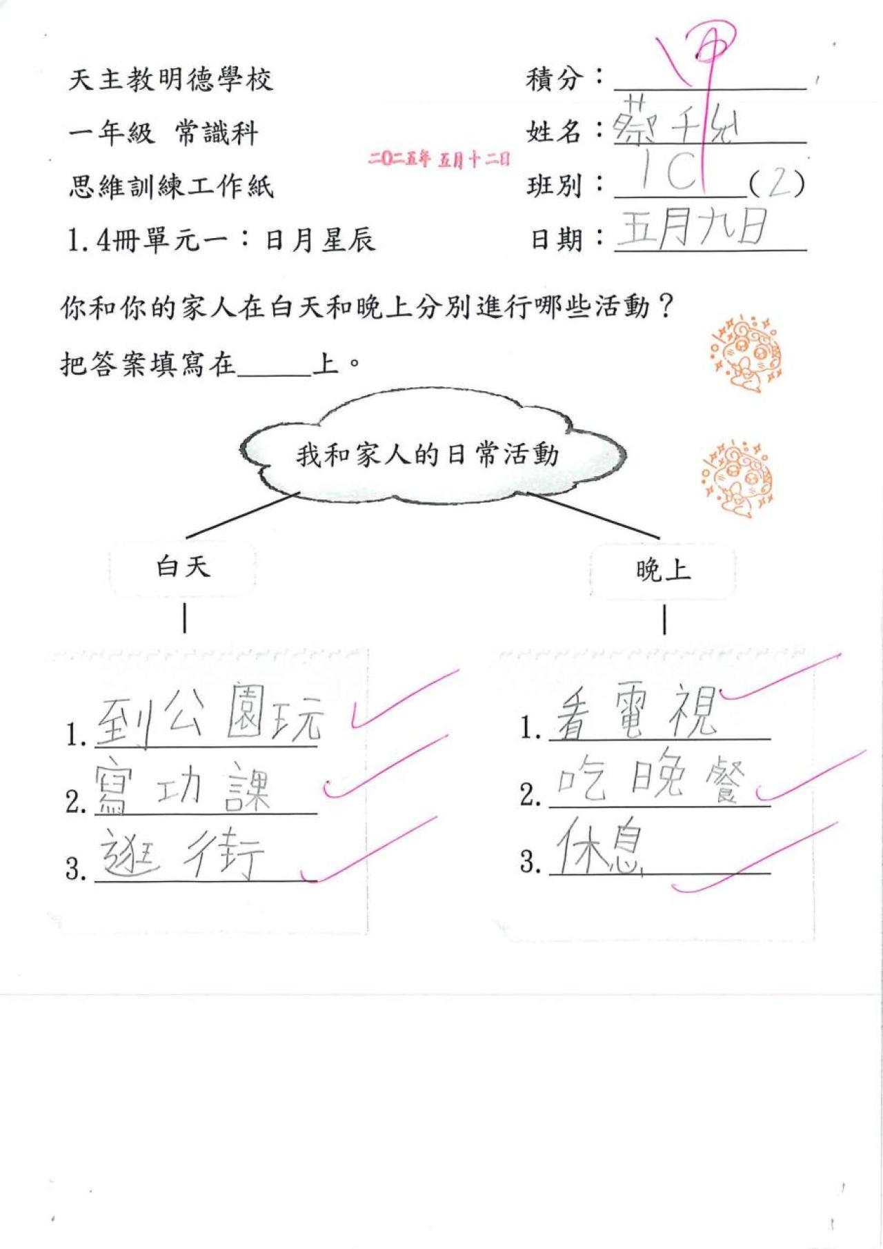1C 蔡千允 日月星辰