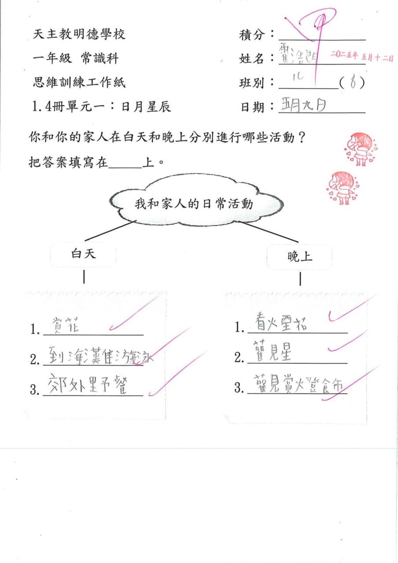 1C 霍浩朗 日月星辰