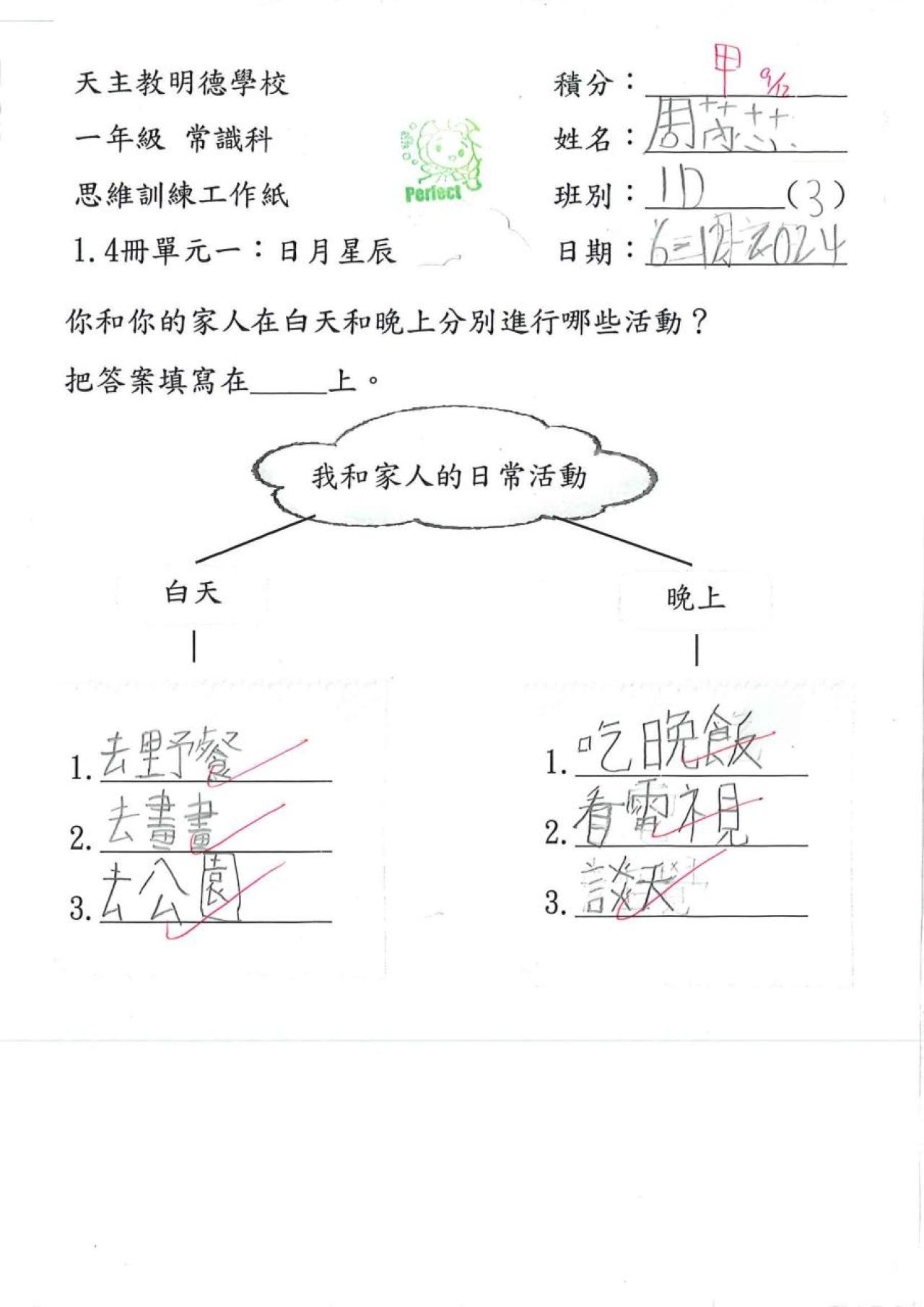 1D 周芮芯 日月星辰